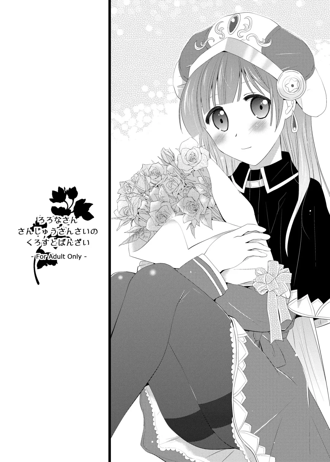 [Nanasaki] Rorona-san Sanjiuusansai no Cross to Banzai Fhentai - Page 1