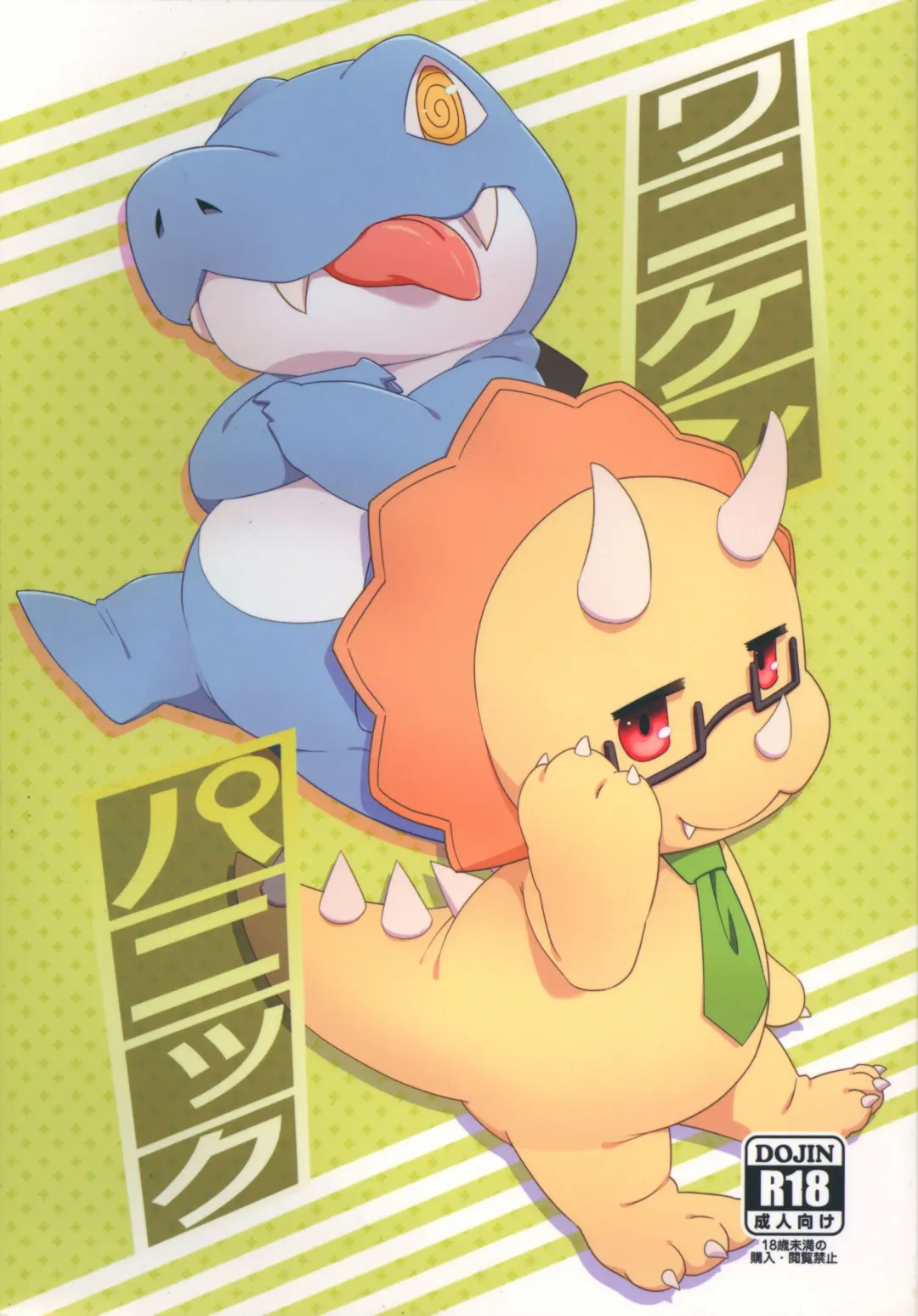 [Harusuke] WaniKen Panic Fhentai - Page 1