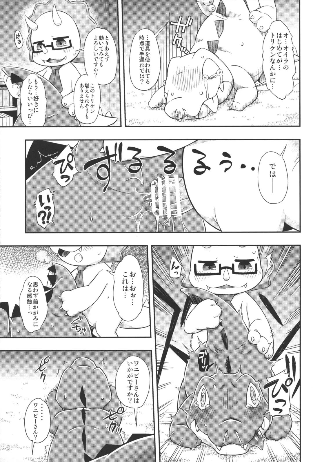 [Harusuke] WaniKen Panic Fhentai - Page 11