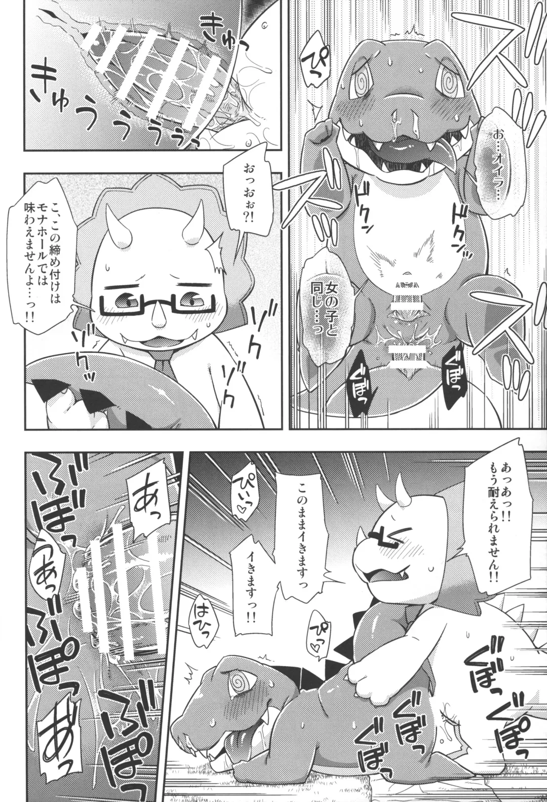 [Harusuke] WaniKen Panic Fhentai - Page 14