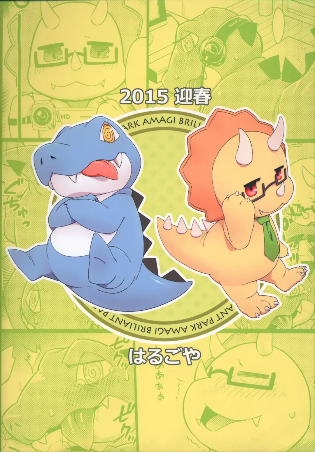 [Harusuke] WaniKen Panic Fhentai - Page 19