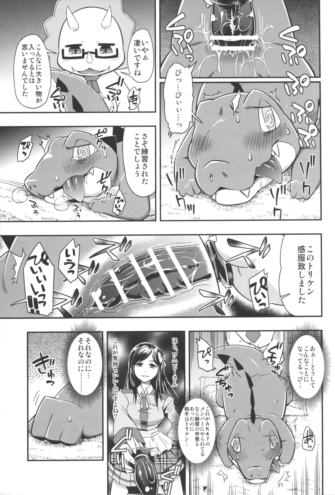 [Harusuke] WaniKen Panic Fhentai - Page 7