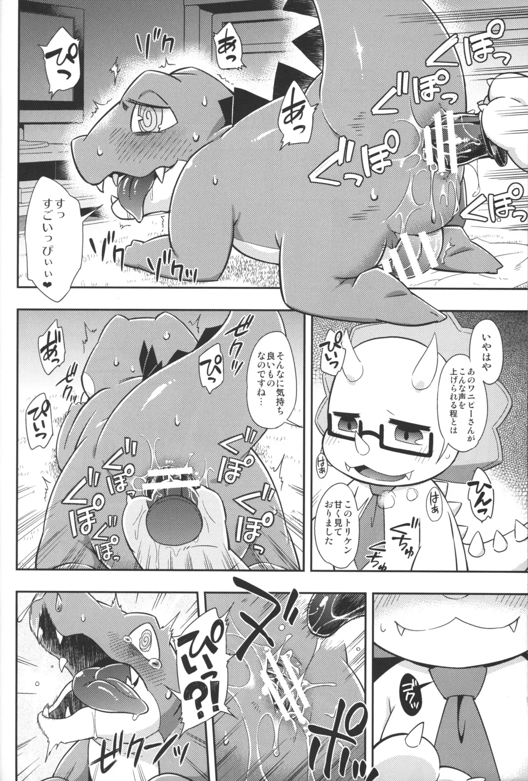 [Harusuke] WaniKen Panic Fhentai - Page 8