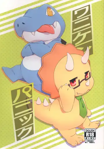 [Harusuke] WaniKen Panic - Fhentai