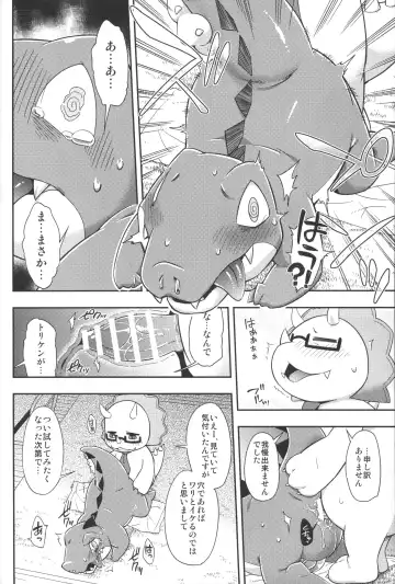 [Harusuke] WaniKen Panic Fhentai - Page 10