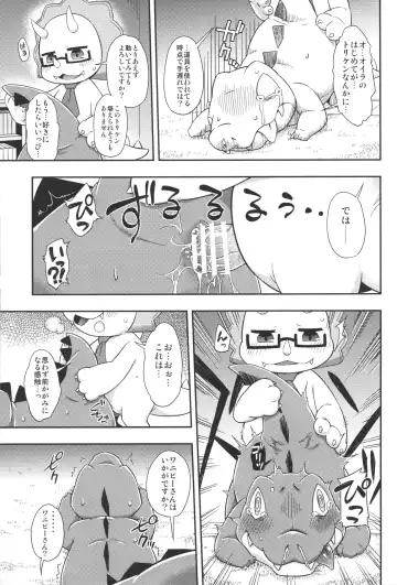 [Harusuke] WaniKen Panic Fhentai - Page 11