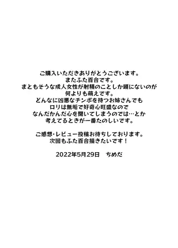 [Chimeda] Futanari Koushi, Zenbu Kuu. Fhentai - Page 37