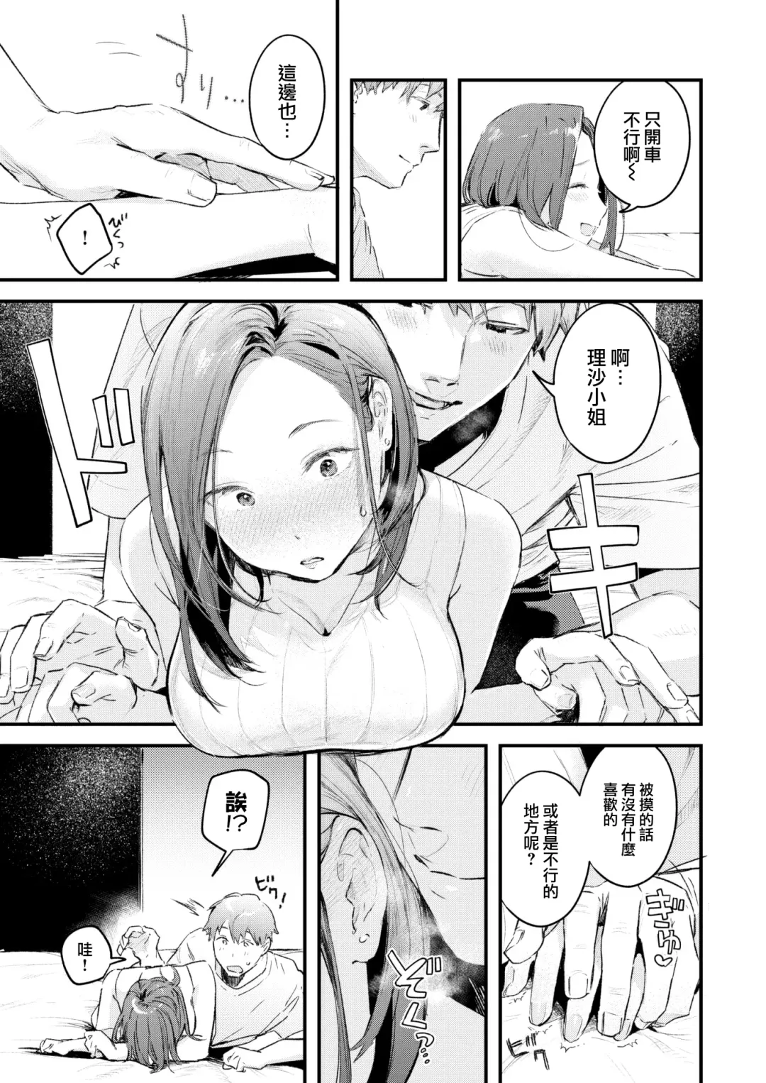 [Ouchi Kaeru] Free Ride Fhentai - Page 12