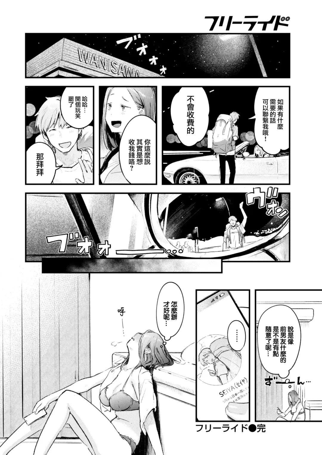 [Ouchi Kaeru] Free Ride Fhentai - Page 25