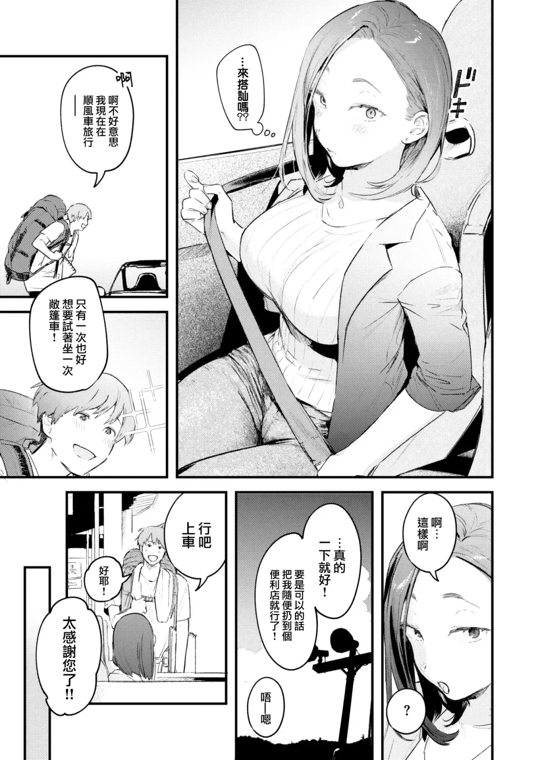 [Ouchi Kaeru] Free Ride Fhentai - Page 4
