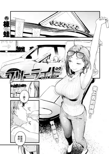 [Ouchi Kaeru] Free Ride Fhentai.net - Page 2