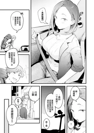 [Ouchi Kaeru] Free Ride Fhentai.net - Page 4