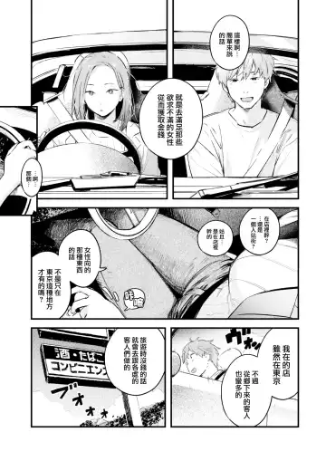 [Ouchi Kaeru] Free Ride Fhentai.net - Page 6