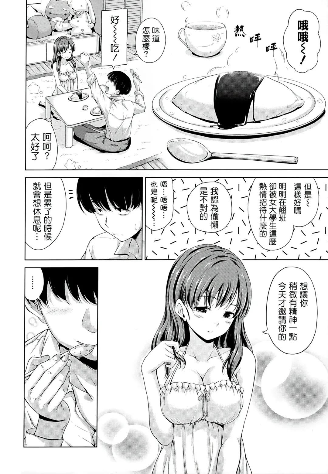 [Hamao] Sweets Sweat Fhentai - Page 117