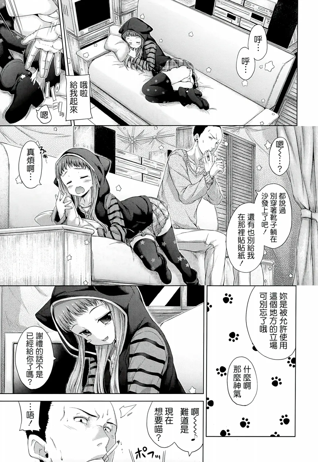 [Hamao] Sweets Sweat Fhentai - Page 134