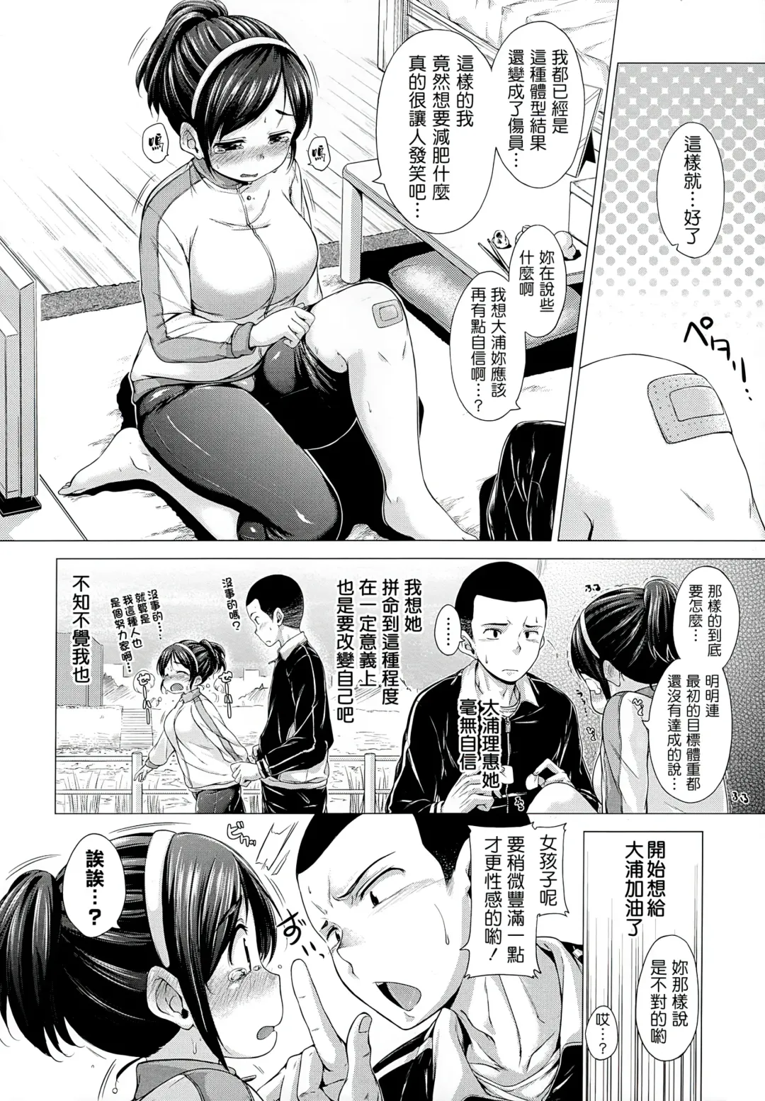 [Hamao] Sweets Sweat Fhentai - Page 151