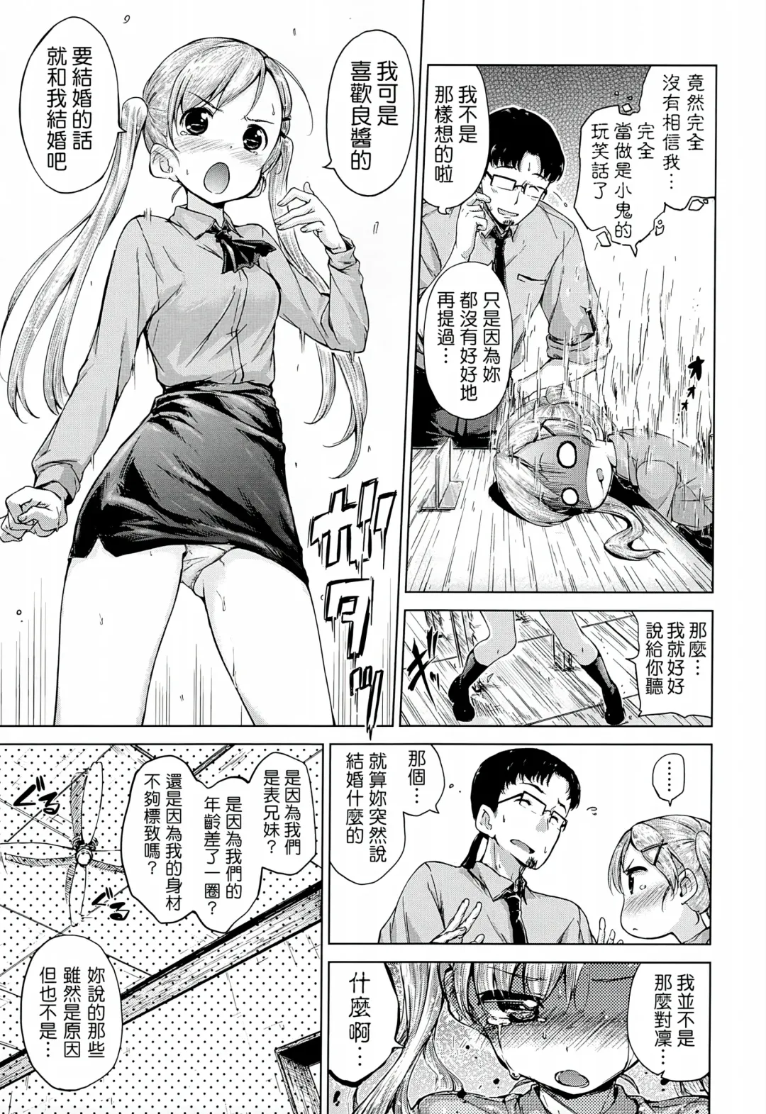 [Hamao] Sweets Sweat Fhentai - Page 168