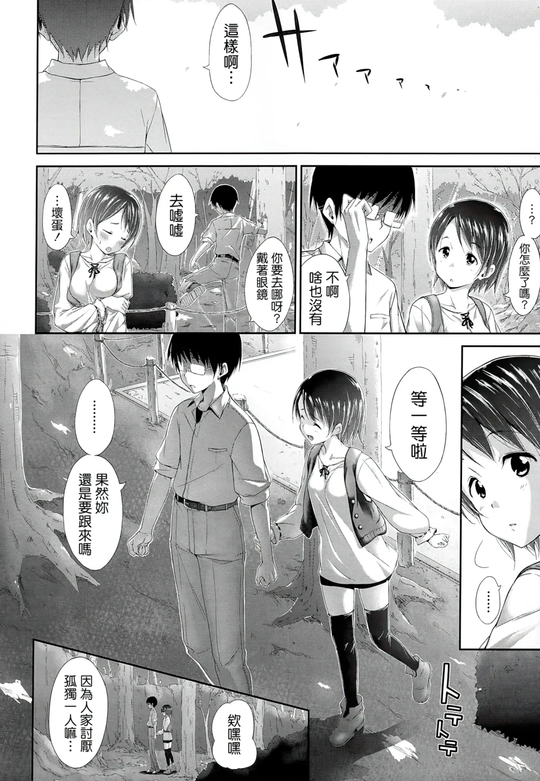 [Hamao] Sweets Sweat Fhentai - Page 185