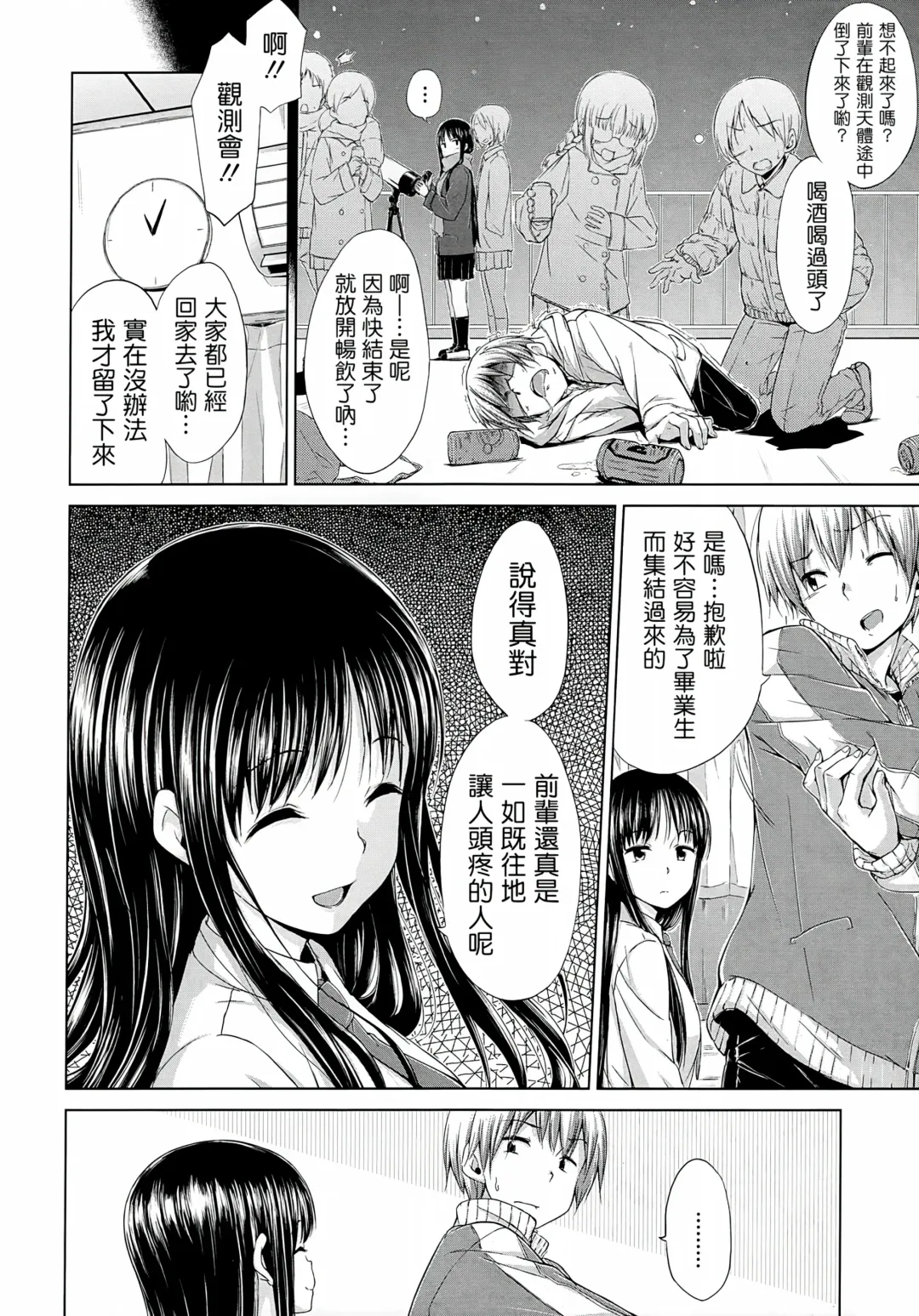 [Hamao] Sweets Sweat Fhentai - Page 201