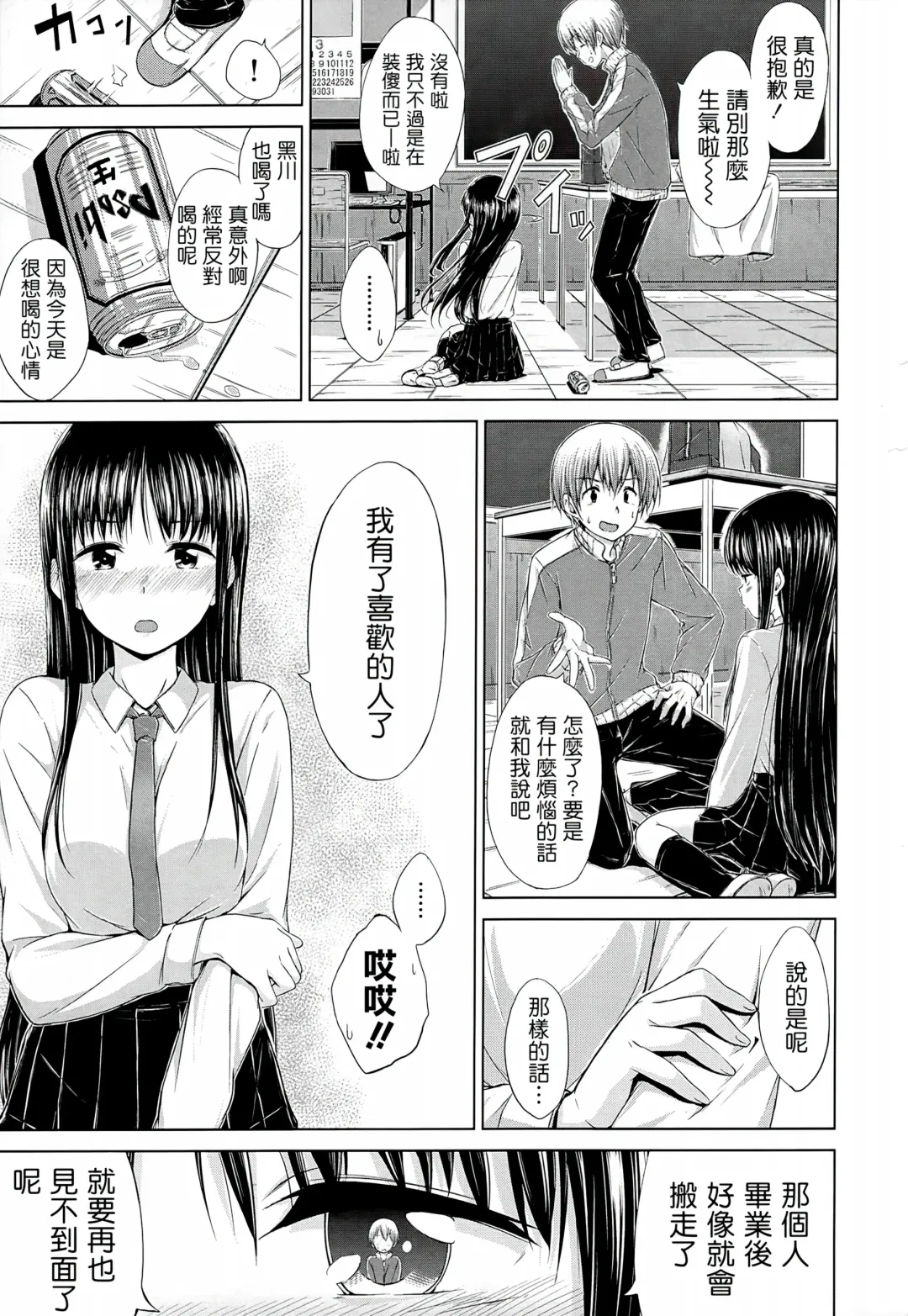 [Hamao] Sweets Sweat Fhentai - Page 202