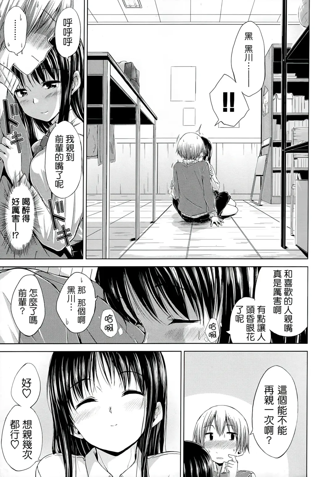 [Hamao] Sweets Sweat Fhentai - Page 204