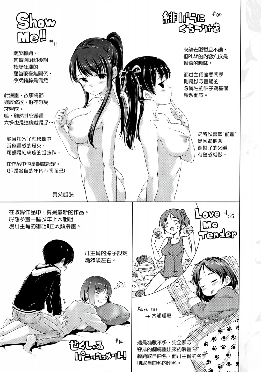 [Hamao] Sweets Sweat Fhentai - Page 230