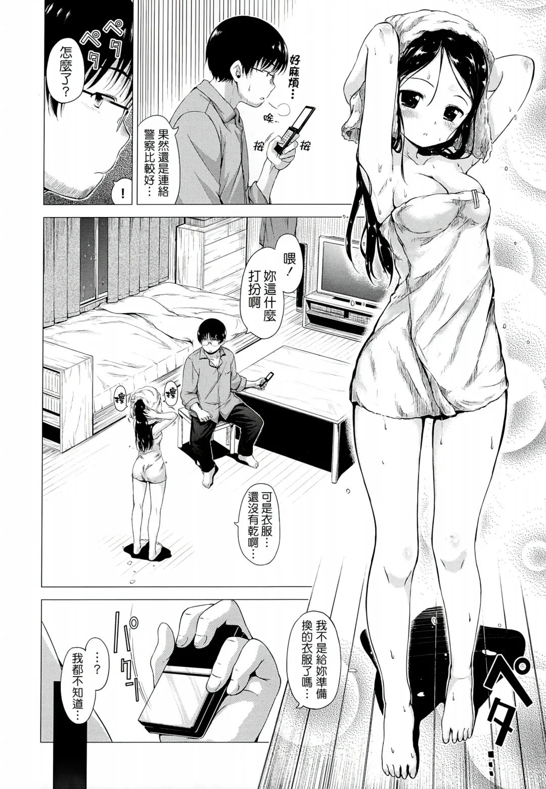 [Hamao] Sweets Sweat Fhentai - Page 33