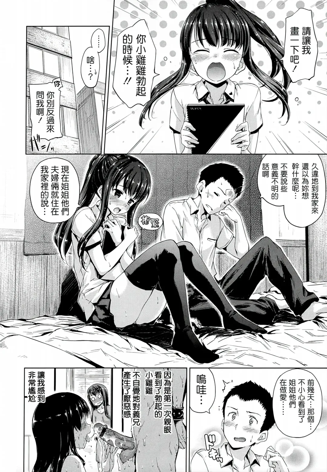 [Hamao] Sweets Sweat Fhentai - Page 65