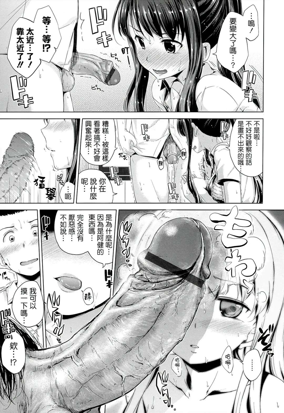 [Hamao] Sweets Sweat Fhentai - Page 68