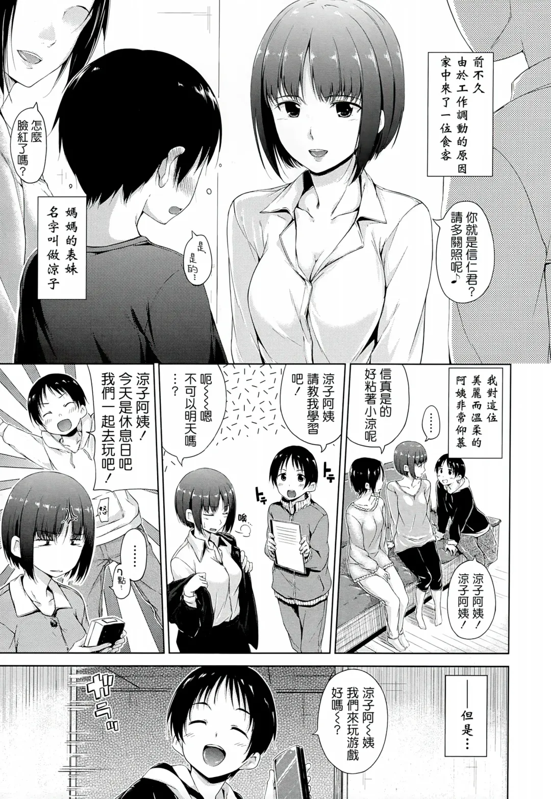 [Hamao] Sweets Sweat Fhentai - Page 80