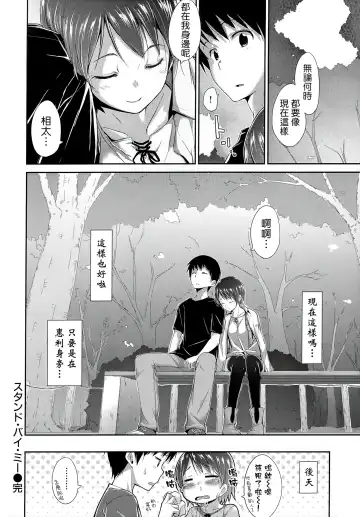 [Hamao] Sweets Sweat Fhentai - Page 199