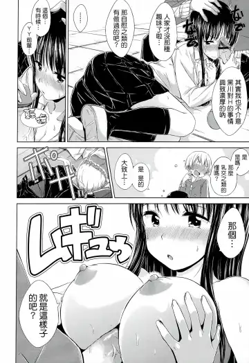 [Hamao] Sweets Sweat Fhentai - Page 207