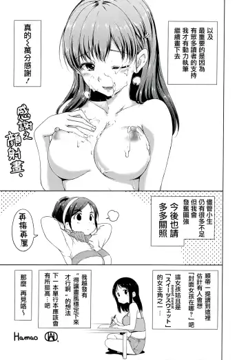 [Hamao] Sweets Sweat Fhentai - Page 218