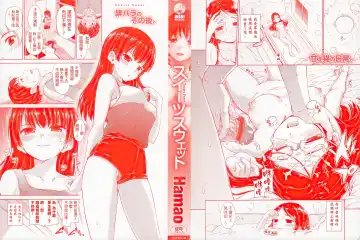 [Hamao] Sweets Sweat Fhentai - Page 3