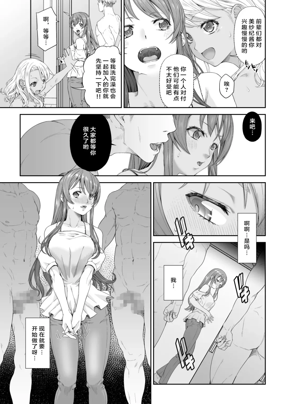 Daigaku Shingaku de Issho ni Joukyou Shita Kanojo ga Netorare Ochita Ato Fhentai.net - Page 8