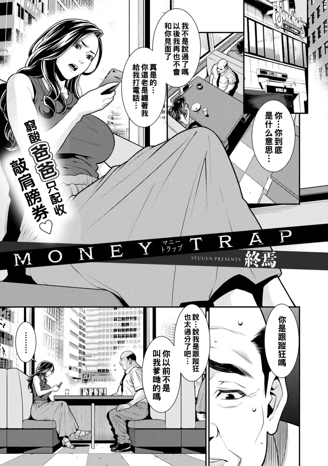 Read [Syuuen] MONEY TRAP - Fhentai.net