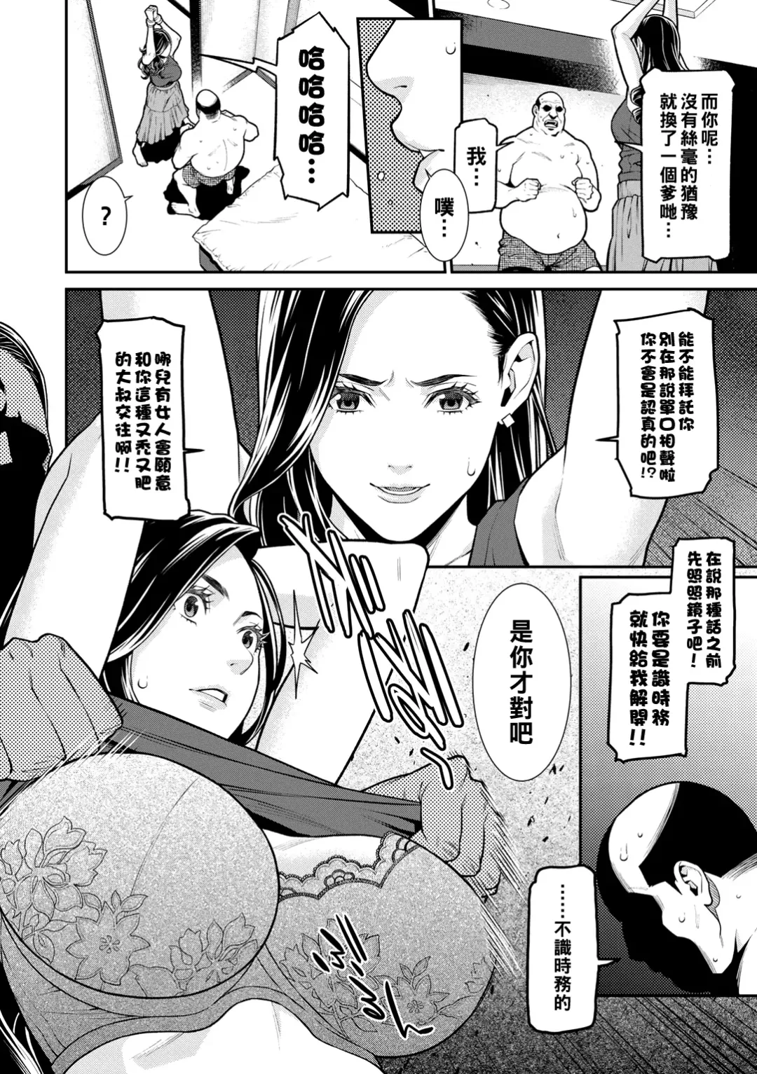 [Syuuen] MONEY TRAP Fhentai - Page 8