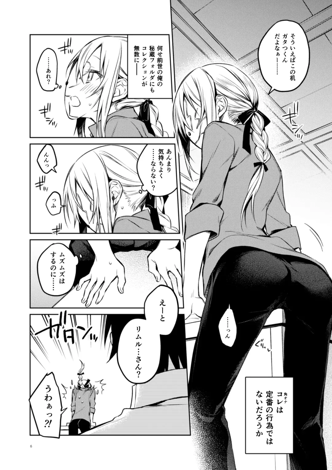 [Mikoto Kei] Rimuru Sensei ni Seikyouiku! Fhentai - Page 4