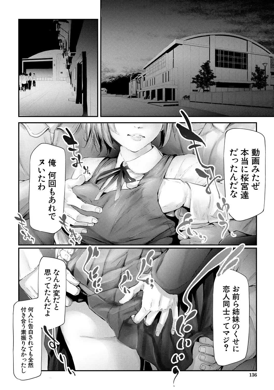 [Shiki Takuto] Sakuramiya Shimai no Netorare Kiroku Fhentai.net - Page 136