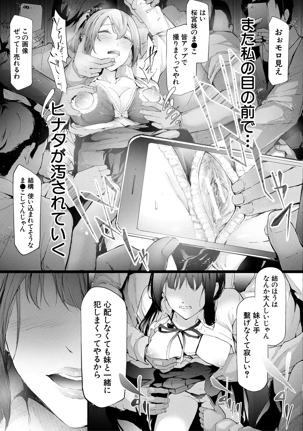 [Shiki Takuto] Sakuramiya Shimai no Netorare Kiroku Fhentai.net - Page 141