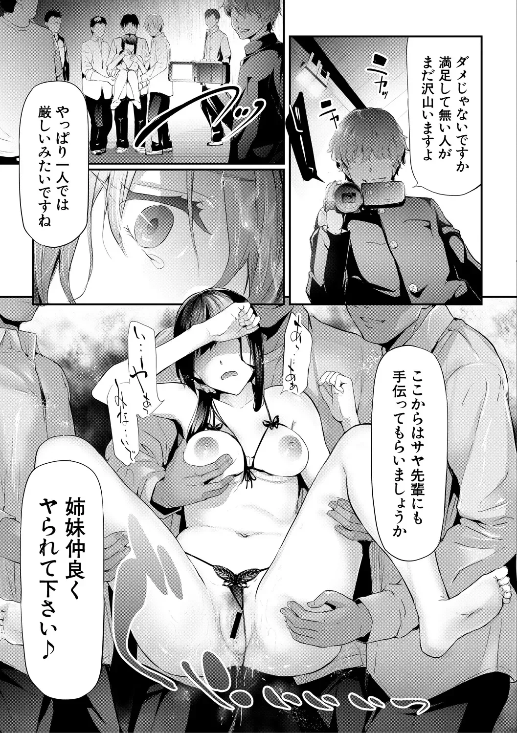 [Shiki Takuto] Sakuramiya Shimai no Netorare Kiroku Fhentai.net - Page 155