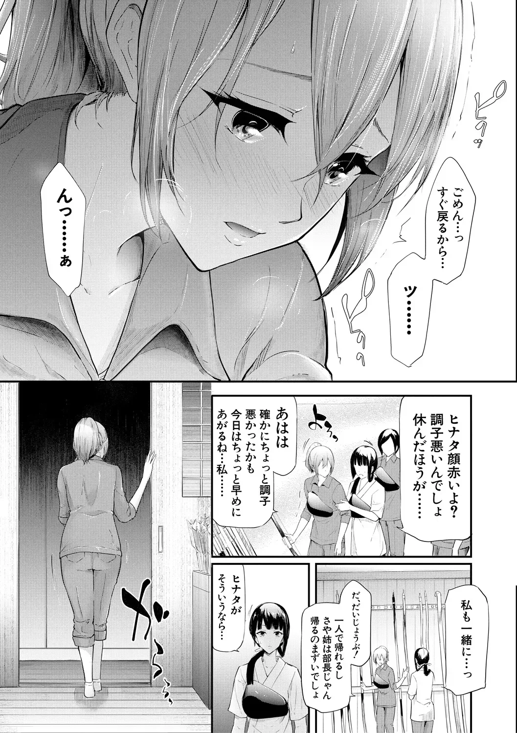 [Shiki Takuto] Sakuramiya Shimai no Netorare Kiroku Fhentai.net - Page 21