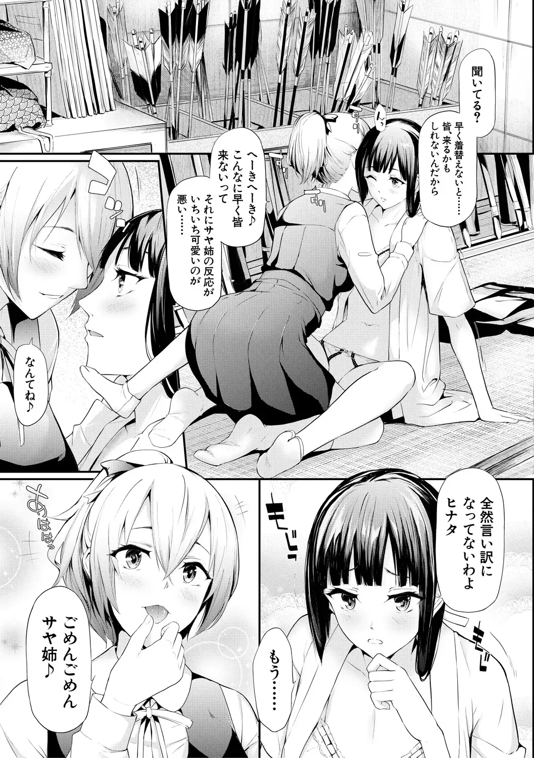 [Shiki Takuto] Sakuramiya Shimai no Netorare Kiroku Fhentai.net - Page 5