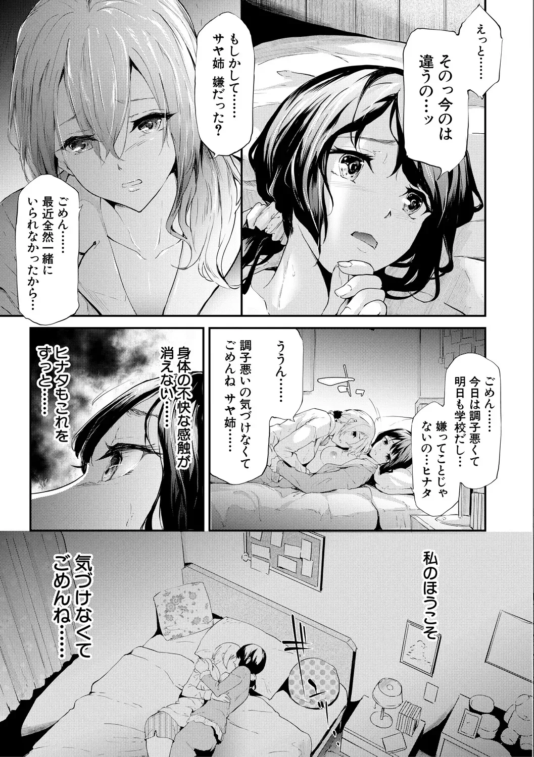 [Shiki Takuto] Sakuramiya Shimai no Netorare Kiroku Fhentai.net - Page 67