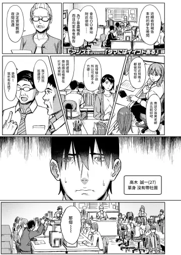 [Ashizuki] Tama ni wa Ii Koto Aru - Fhentai