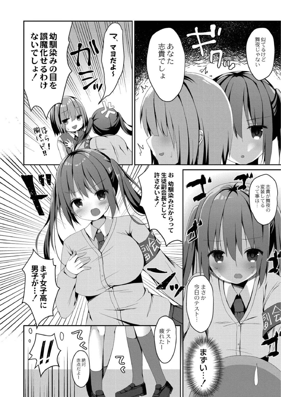 [Mottsuo] School Nyuu days Fhentai - Page 170