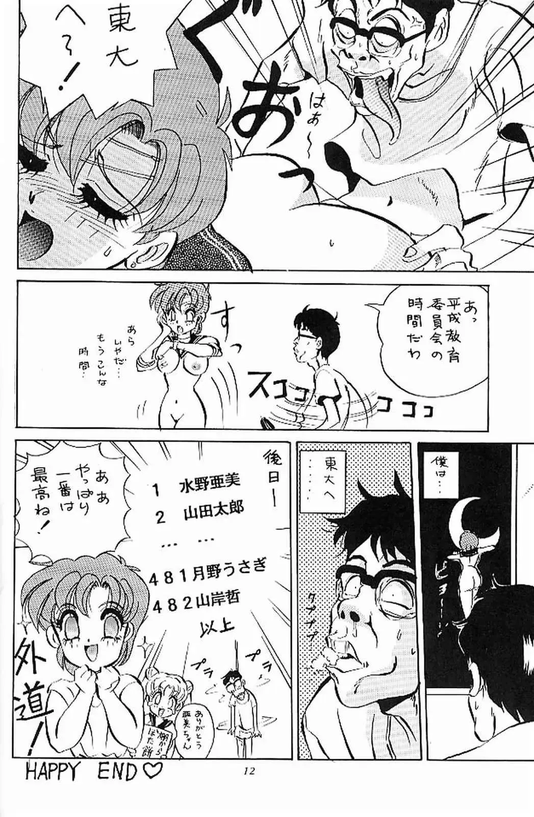 [Katagiri Souzou - Mon-mon] Sailor Moon Kaizou Keikaku Fhentai - Page 11