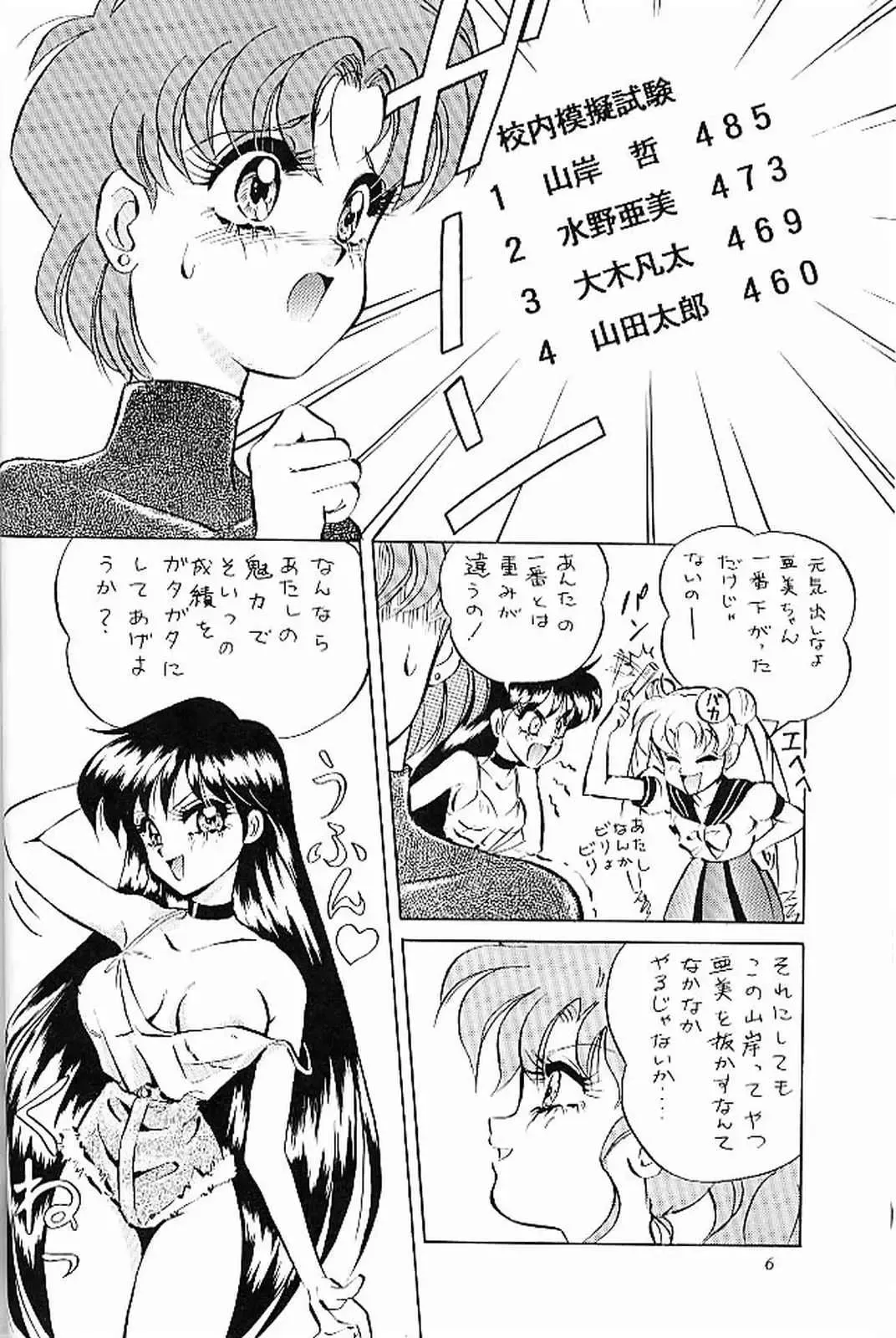 [Katagiri Souzou - Mon-mon] Sailor Moon Kaizou Keikaku Fhentai - Page 5