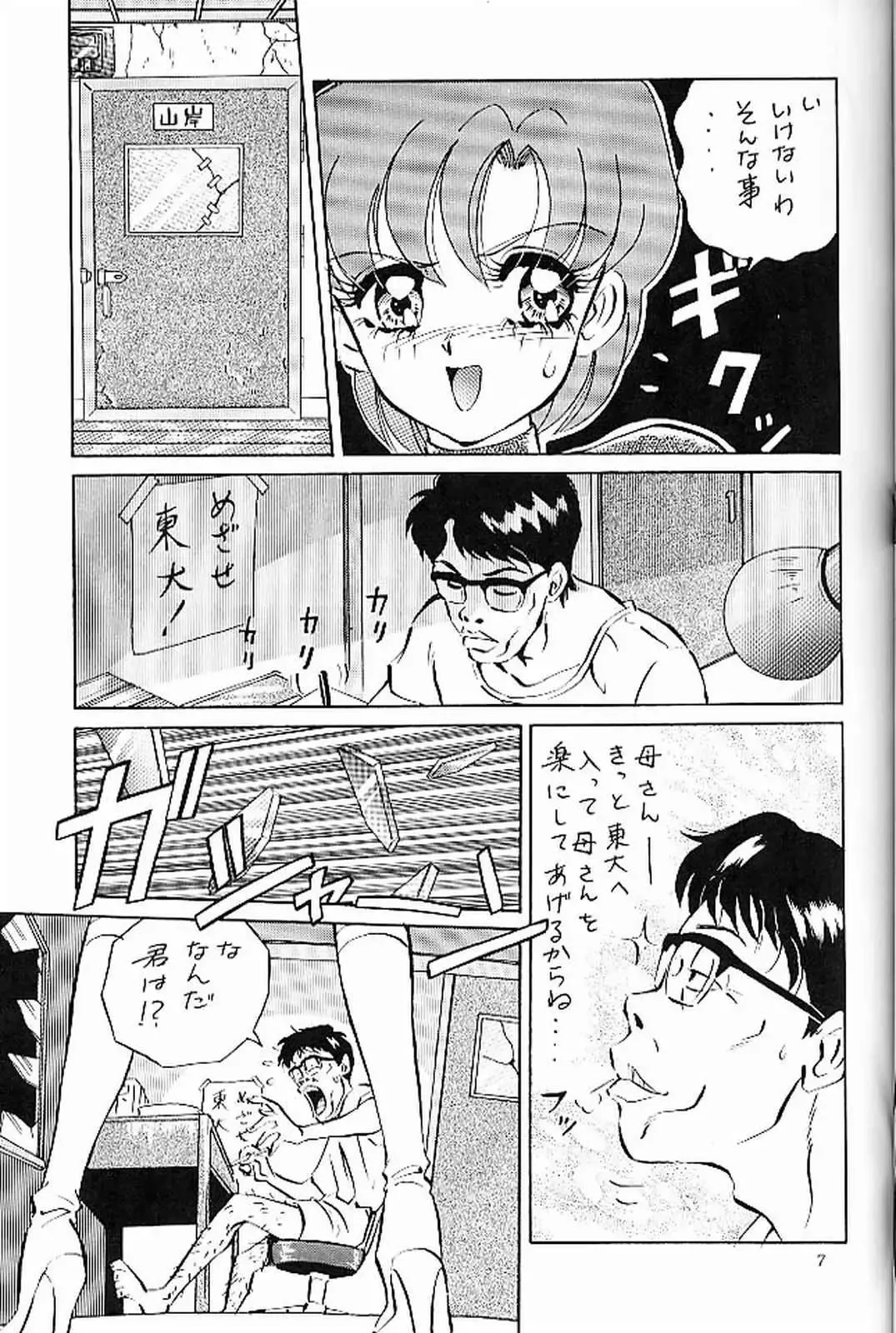 [Katagiri Souzou - Mon-mon] Sailor Moon Kaizou Keikaku Fhentai - Page 6