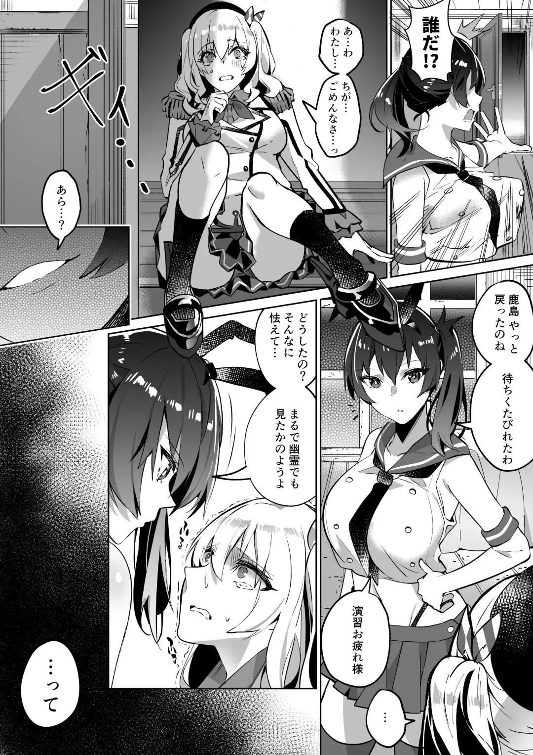 [Duokuma] 艦これ 加賀&鹿島憑依 Fhentai.net - Page 4